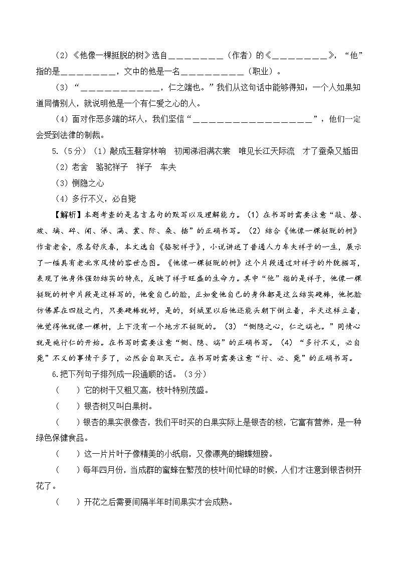 五下语文期末模拟试卷(提高卷01)-2023-2024学年五年级语文下学期期末全真模拟(统编版)03