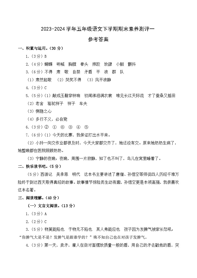 五下语文期末模拟试卷(提高卷01)-2023-2024学年五年级语文下学期期末全真模拟(统编版)01