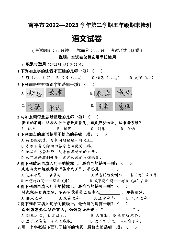 南平市2022-2023学年第二学期五年级语文期末检测卷第1页