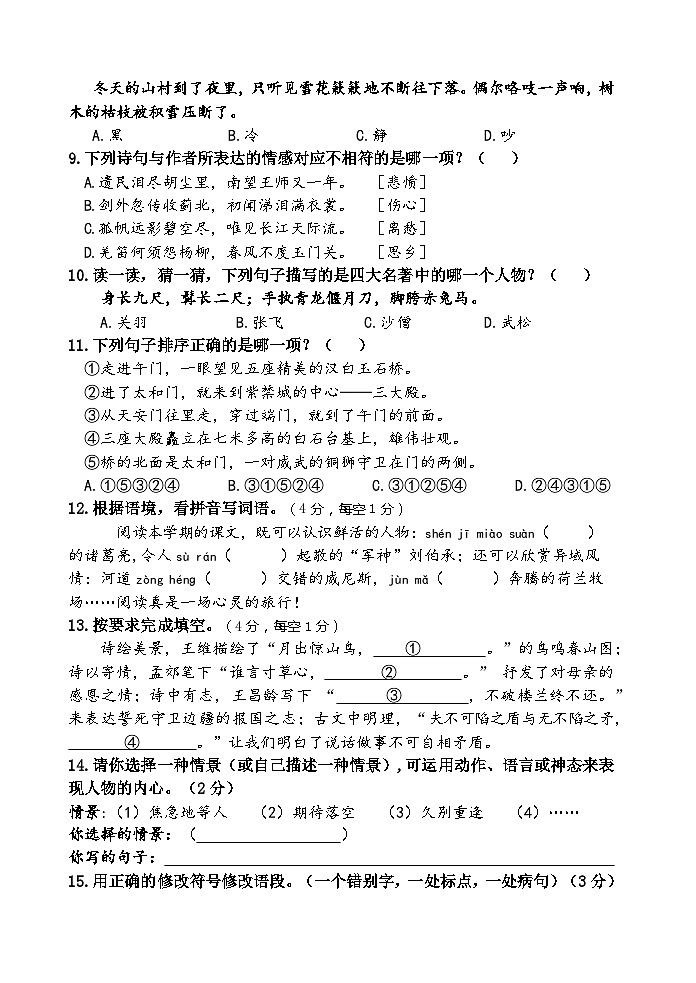 南平市2022-2023学年第二学期五年级语文期末检测卷第2页