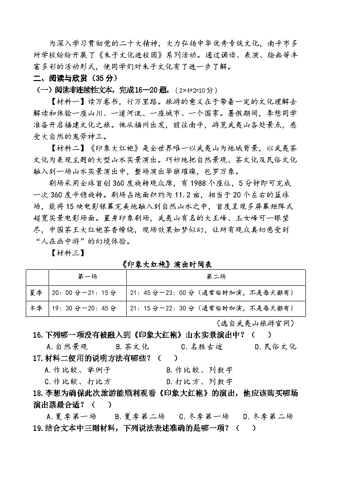 南平市2022-2023学年第二学期五年级语文期末检测卷第3页