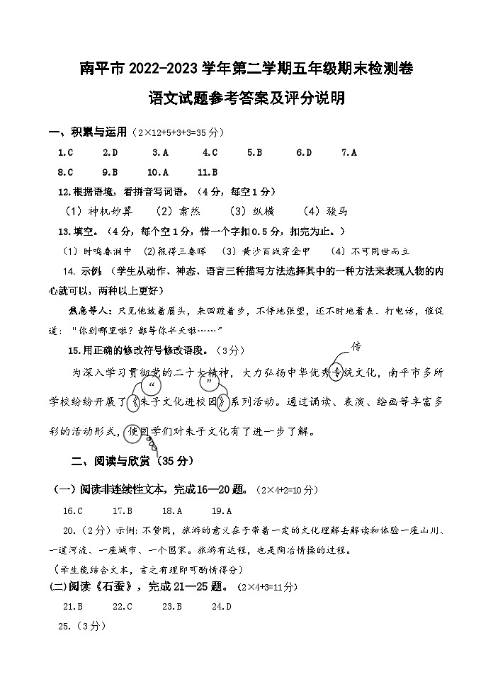 南平市2022-2023学年第二学期五年级期末检测卷答案及说明第1页