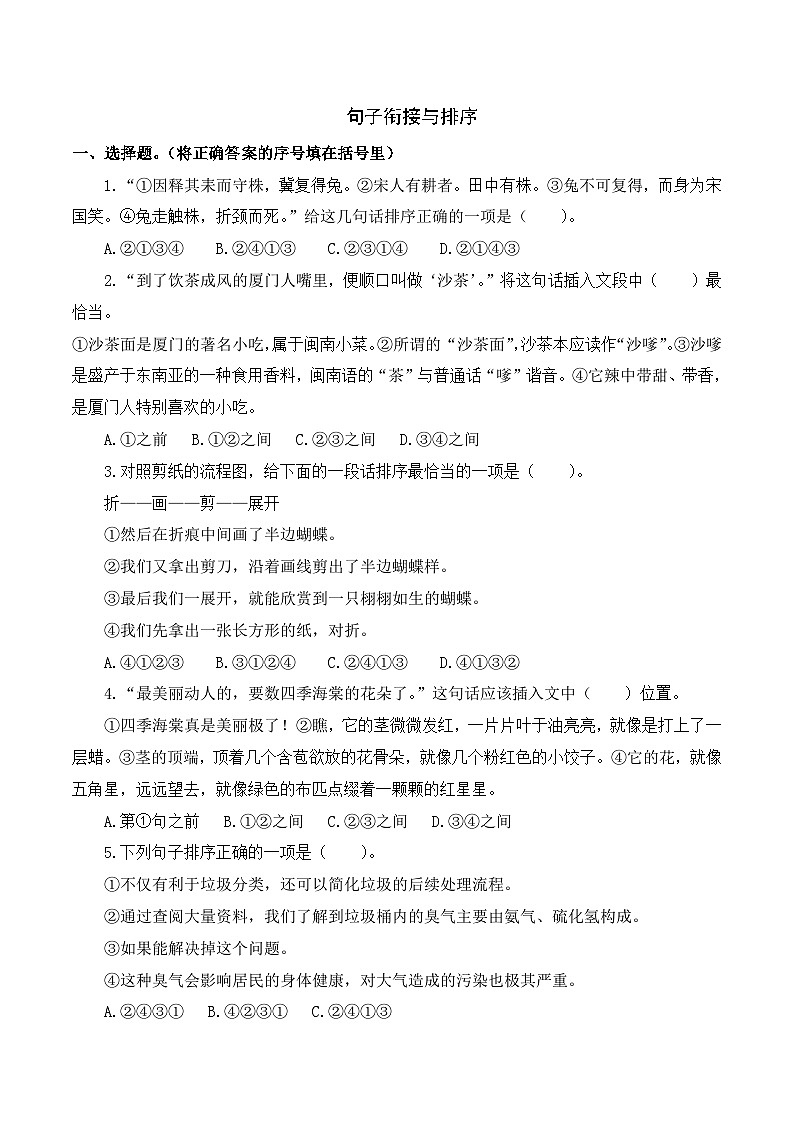 专项5+句子衔接与排序-+2023-2024学年三年级语文下册期末专项练习+统编版01