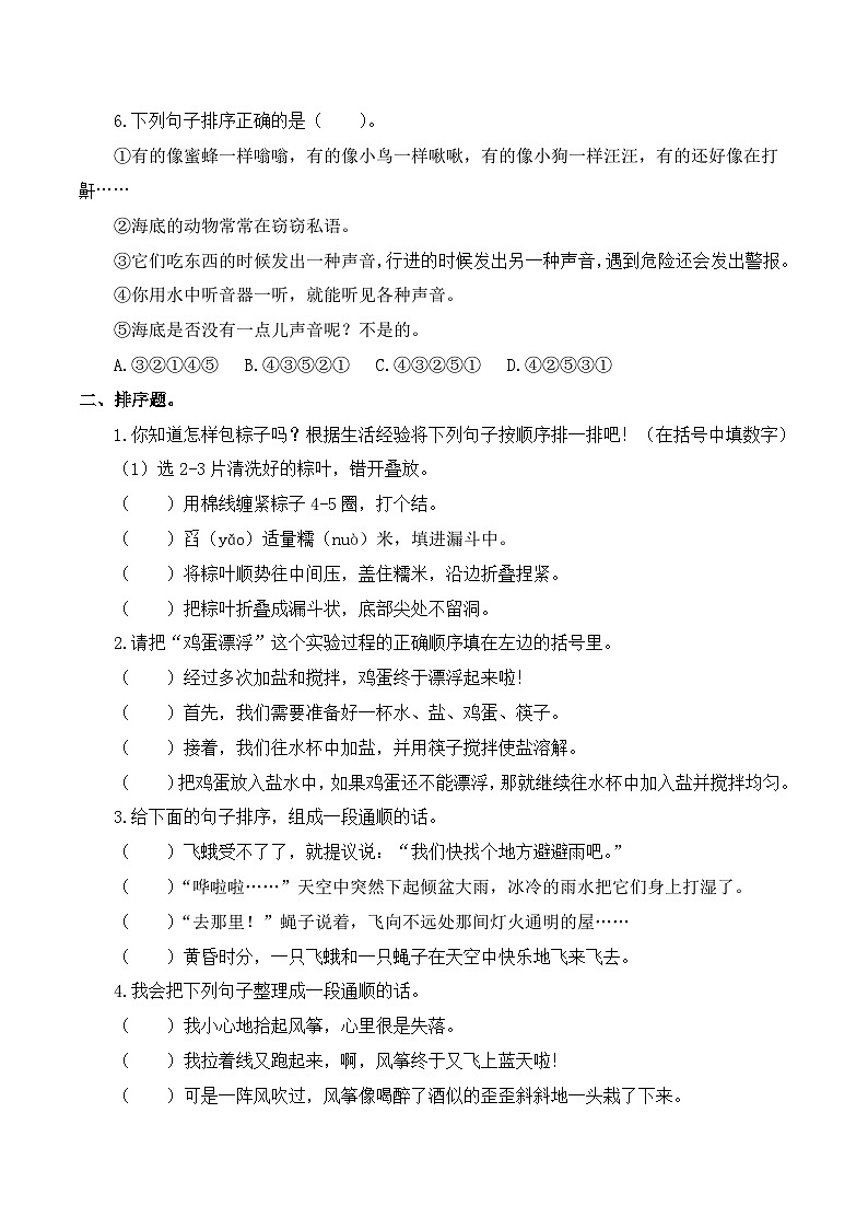 专项5+句子衔接与排序-+2023-2024学年三年级语文下册期末专项练习+统编版02