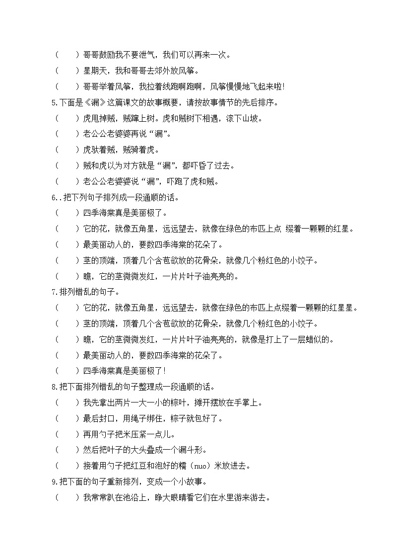 专项5+句子衔接与排序-+2023-2024学年三年级语文下册期末专项练习+统编版03