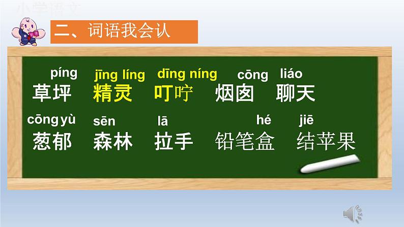 8《彩色的梦》(课件)2023-2024学年统编版语文二年级下册第7页