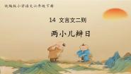 小学语文人教部编版六年级下册两小儿辩日教学ppt课件