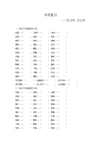 人教部編版語文【五年級下冊】期末專項(xiàng)復(fù)習(xí)（近義詞、反義詞）