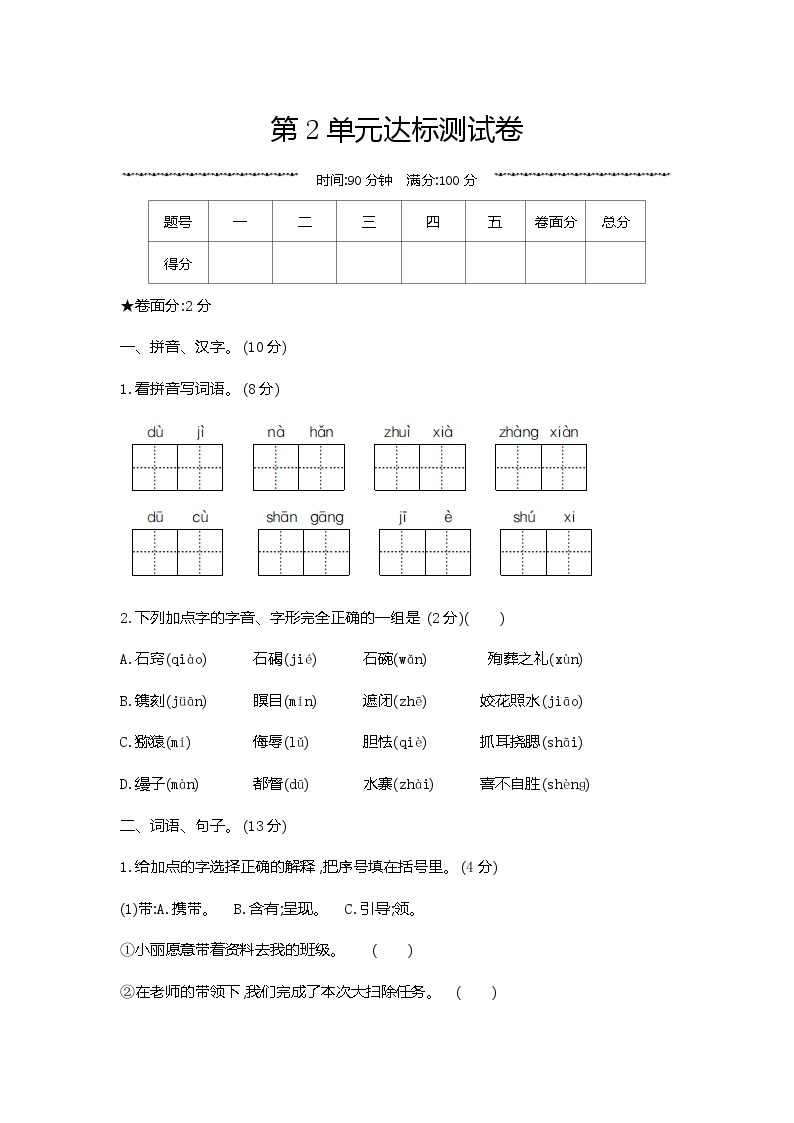 人教部编版语文【五年级下册】第2单元达标测试卷