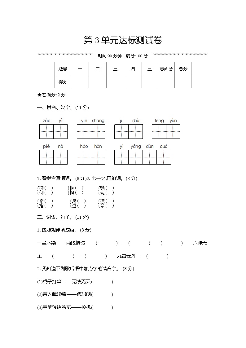 人教部编版语文【五年级下册】第3单元达标测试卷