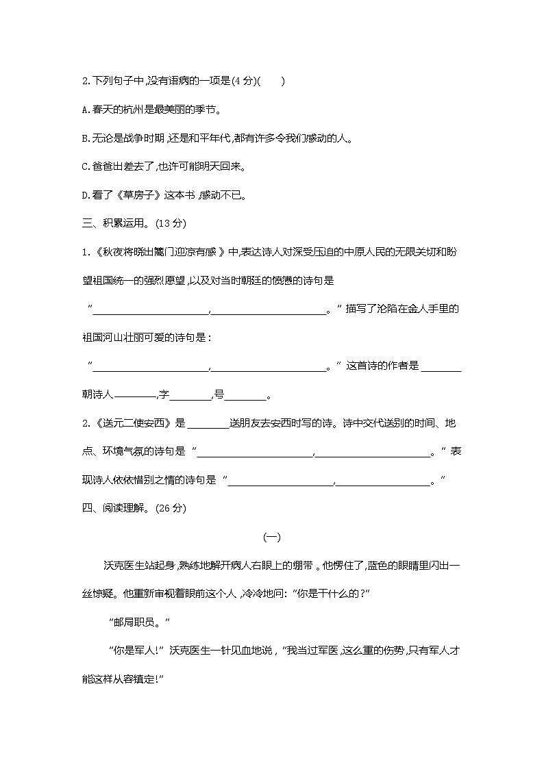 人教部编版语文【五年级下册】第4单元达标测试卷02