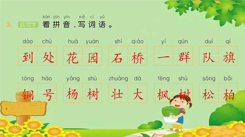 统编版语文二年级上册 第二单元知识小结 课件04