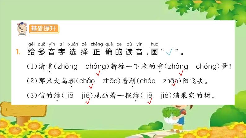 统编版语文二年级上册 6 一封信 课件第2页
