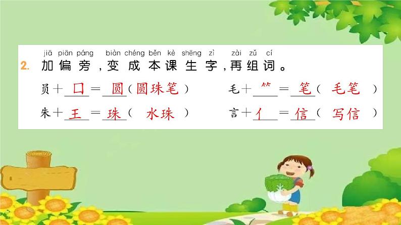 统编版语文二年级上册 6 一封信 课件第3页