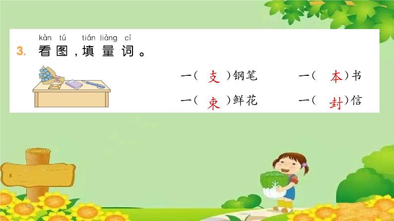 统编版语文二年级上册 6 一封信 课件第4页