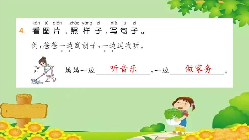 统编版语文二年级上册 6 一封信 课件第5页