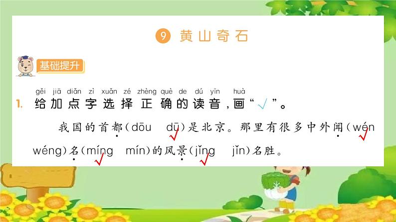 统编版语文二年级上册 9 黄山奇石 课件第2页
