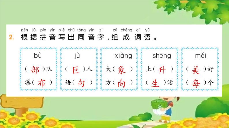 统编版语文二年级上册 9 黄山奇石 课件第3页