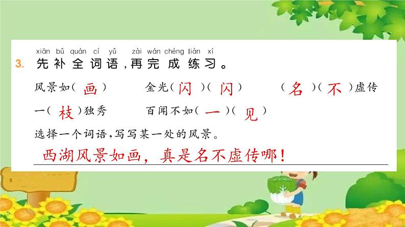 统编版语文二年级上册 9 黄山奇石 课件第4页