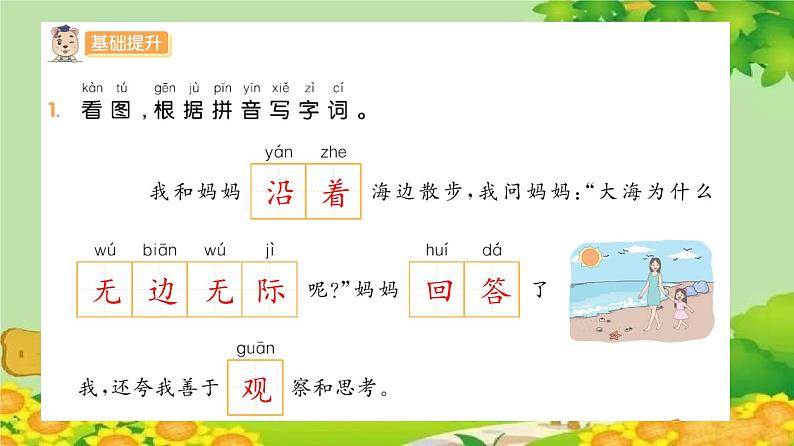 统编版语文二年级上册 12 坐井观天 课件第2页