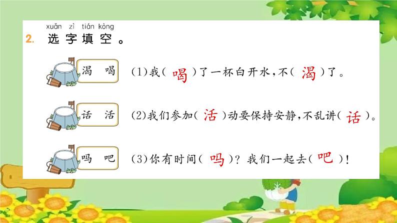 统编版语文二年级上册 12 坐井观天 课件第3页