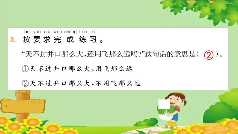 统编版语文二年级上册 12 坐井观天 课件第4页