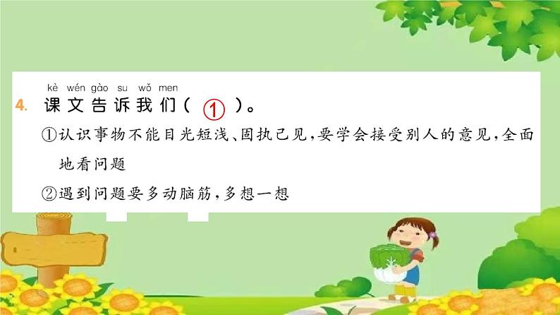 统编版语文二年级上册 12 坐井观天 课件第5页