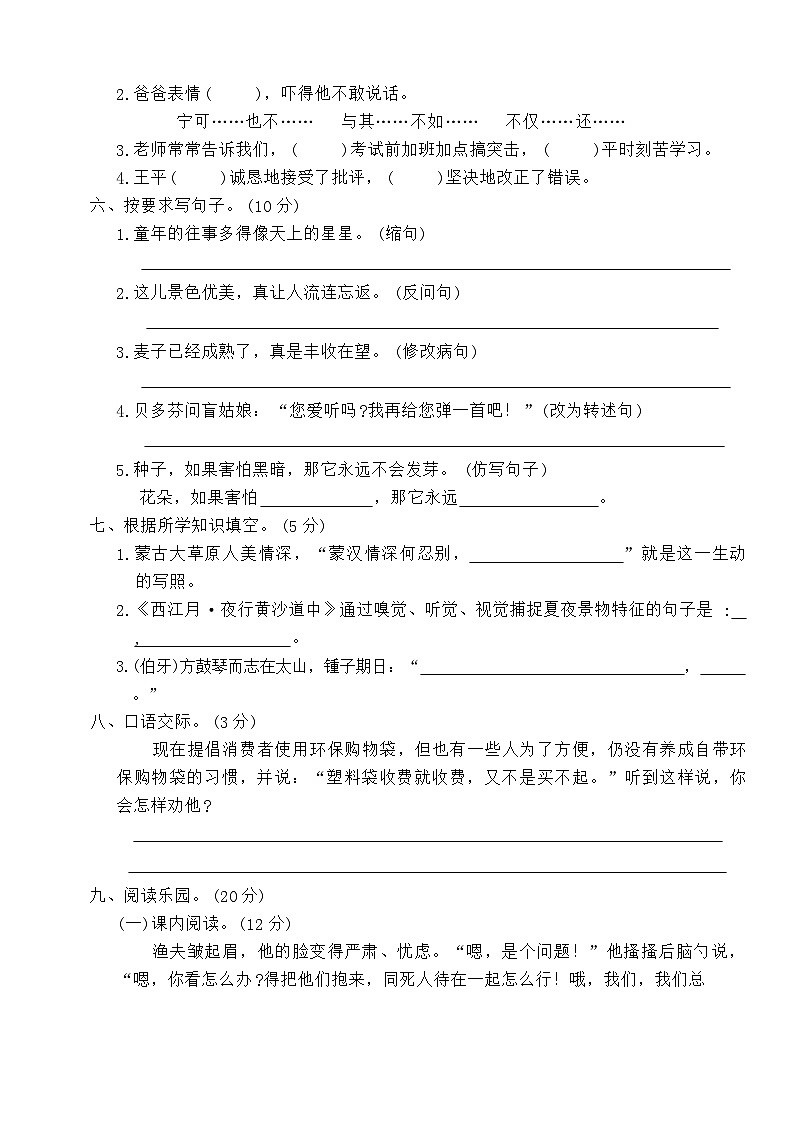期末达标测试卷 (三)-2023-2024学年语文六年级上册统编版第2页
