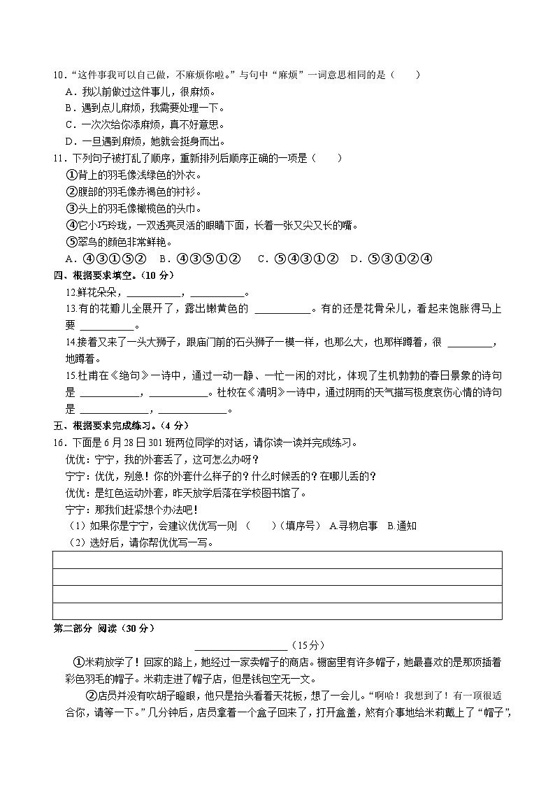 浙江省湖州市长兴县2021-2022学年三年级下学期期末检测语文试卷第2页