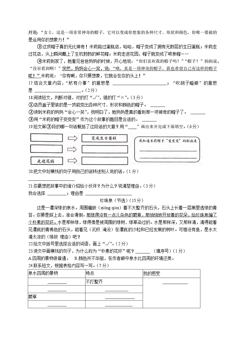 浙江省湖州市长兴县2021-2022学年三年级下学期期末检测语文试卷第3页