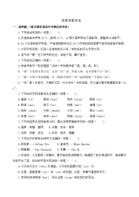專(zhuān)項(xiàng)1+字音字形字義-+2023-2024學(xué)年六年級(jí)語(yǔ)文下冊(cè)期末專(zhuān)項(xiàng)練習(xí)+統(tǒng)編版