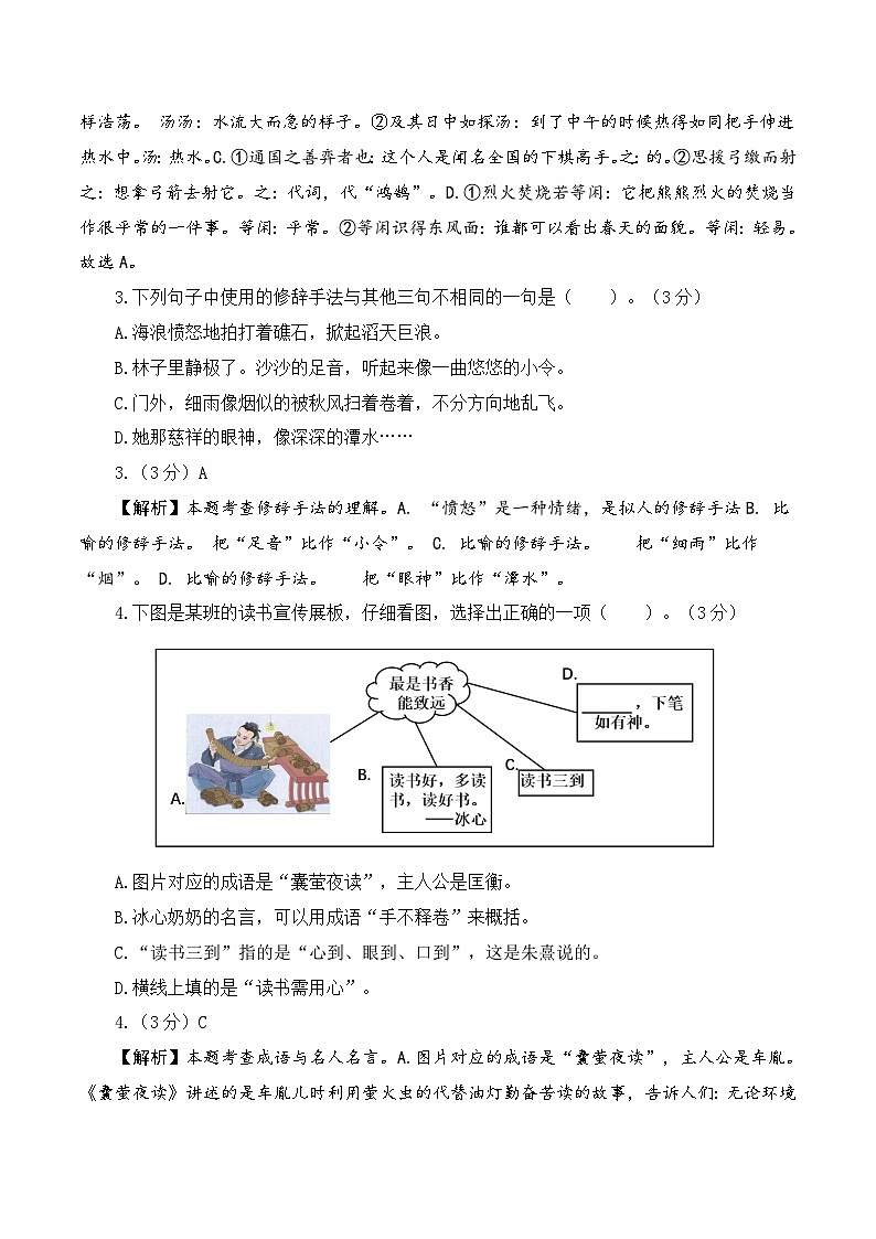 六年级语文下册期末全真模拟(提高卷03)2023-2024学年第二学期(统编版)02