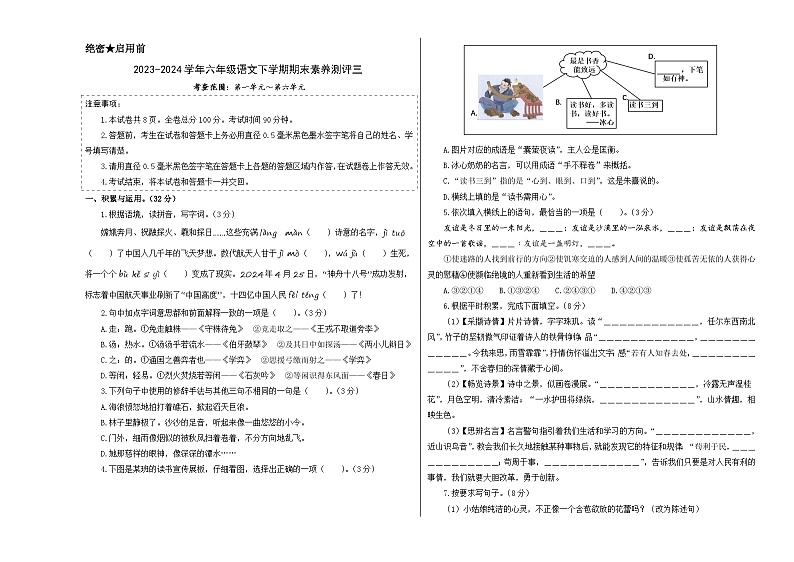 六年级语文下册期末全真模拟(提高卷03)2023-2024学年第二学期(统编版)01