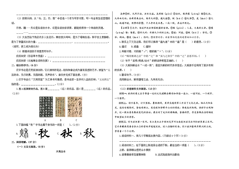 六年级语文下册期末全真模拟(提高卷03)2023-2024学年第二学期(统编版)02
