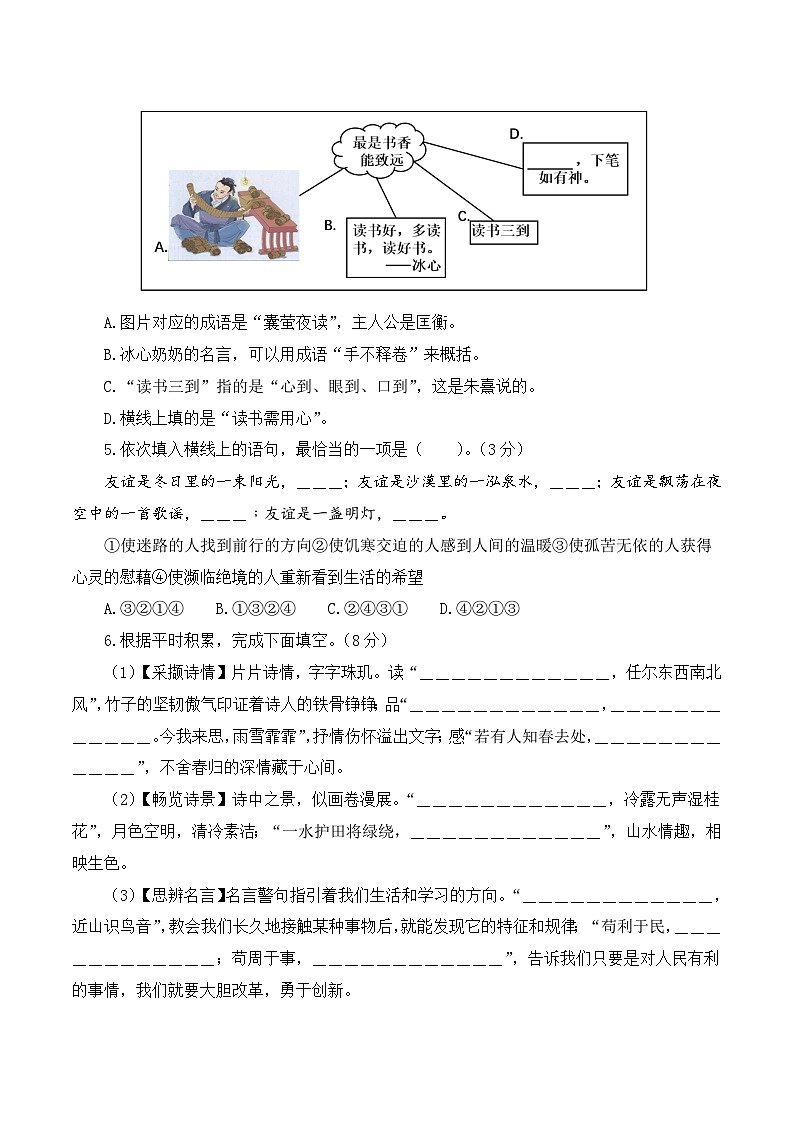 六年级语文下册期末全真模拟(提高卷03)2023-2024学年第二学期(统编版)02