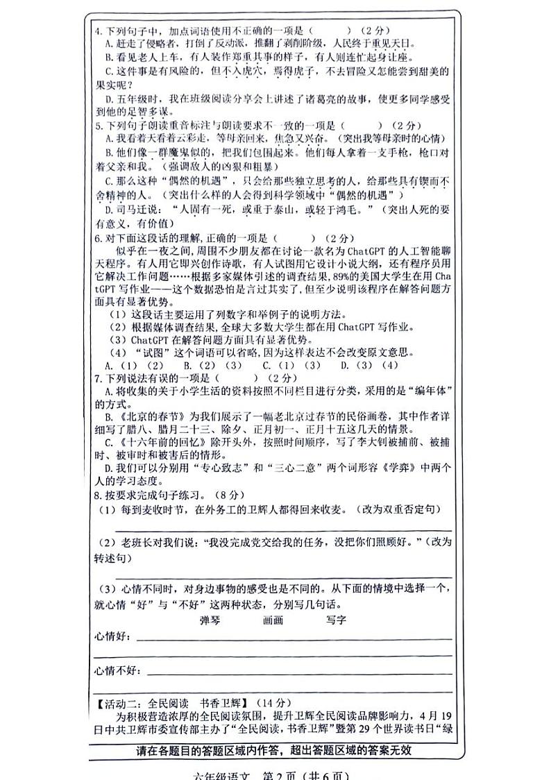 河南省新乡市卫辉市2023-2024学年六年级下学期期末检测语文试卷第2页
