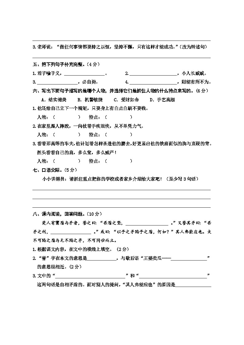 广西上思县2023-2024学年五年级下学期学习成果监测(三)语文月考试卷02