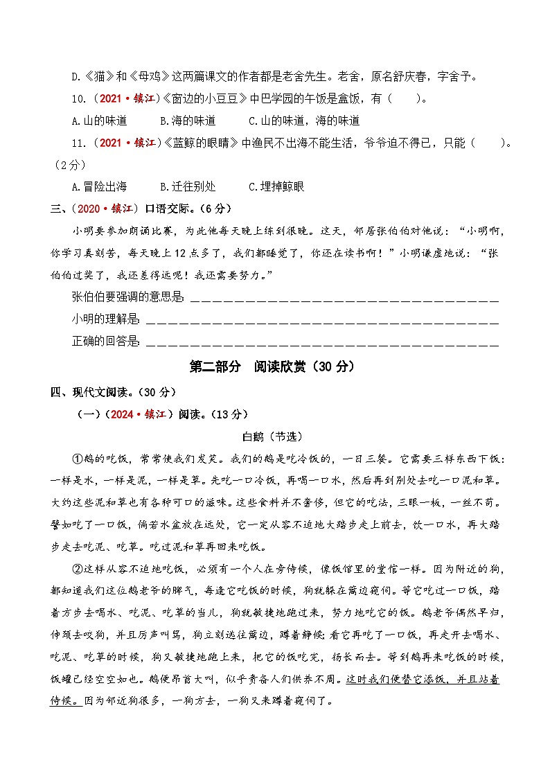 江苏省镇江市期末真题重组卷-2023-2024学年四年级语文下册(统编版)第3页