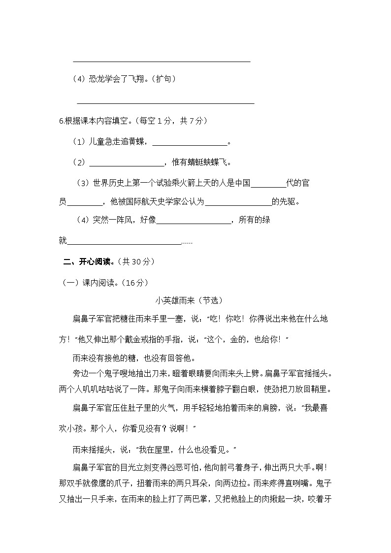 期末卷-2023-2024学年语文四年级下册(统编版)第2页