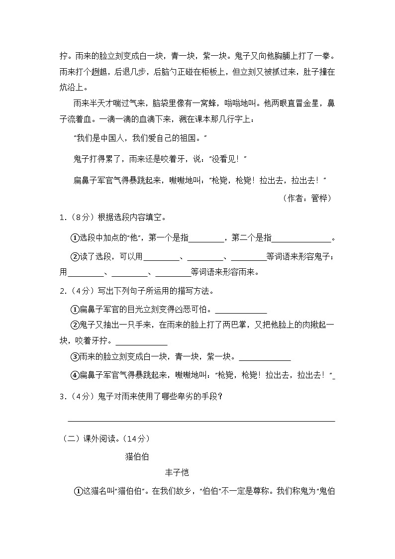 期末卷-2023-2024学年语文四年级下册(统编版)第3页