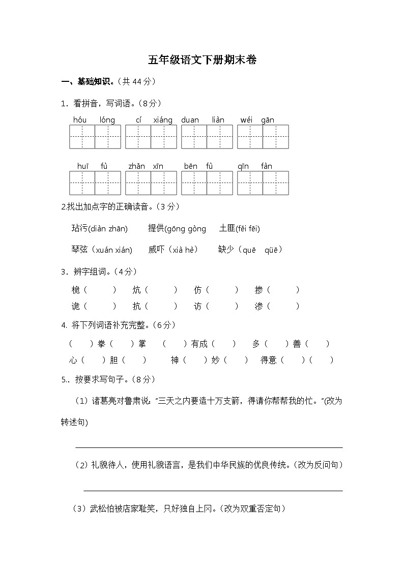 期末卷-2023-2024学年语文五年级下册(统编版)第1页