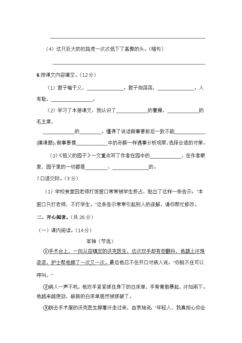 期末卷-2023-2024学年语文五年级下册(统编版)第2页
