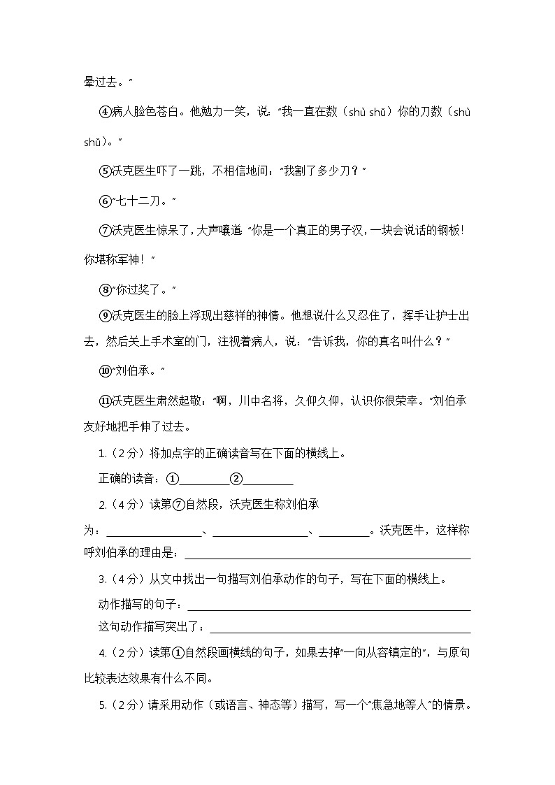 期末卷-2023-2024学年语文五年级下册(统编版)第3页