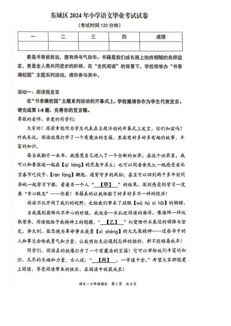 2024北京东城区小升初毕业考试语文试题第1页