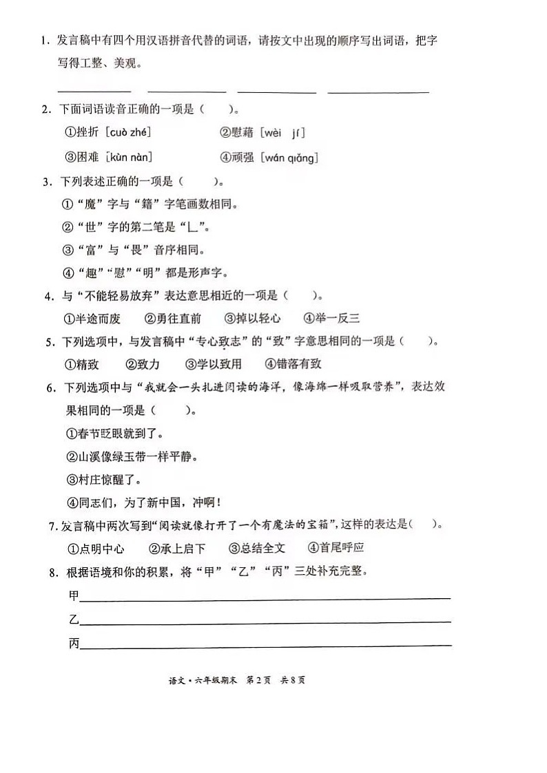 2024北京东城区小升初毕业考试语文试题第2页