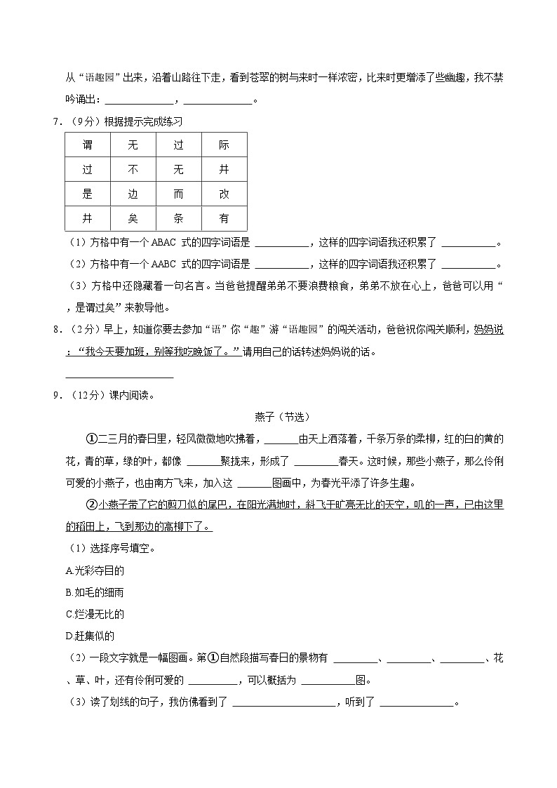 2022-2023学年内蒙古包头市昆都仑区三年级(下)期末语文试卷第2页