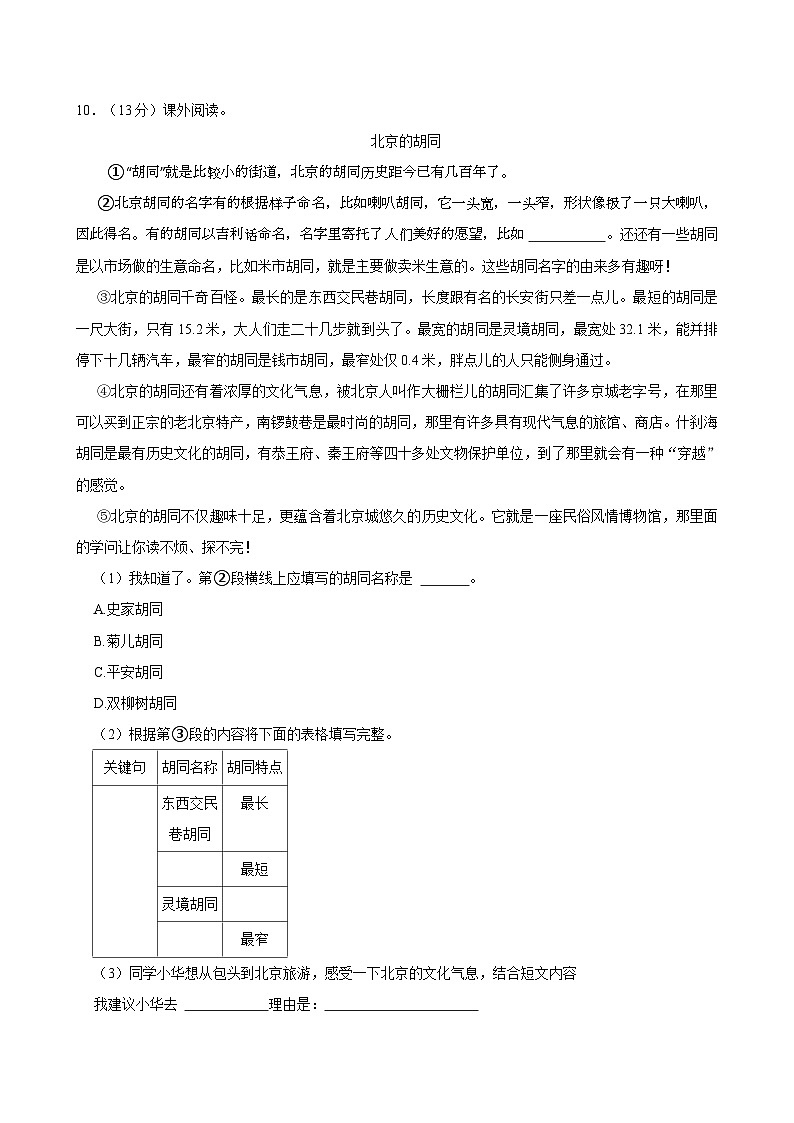 2022-2023学年内蒙古包头市昆都仑区三年级(下)期末语文试卷第3页