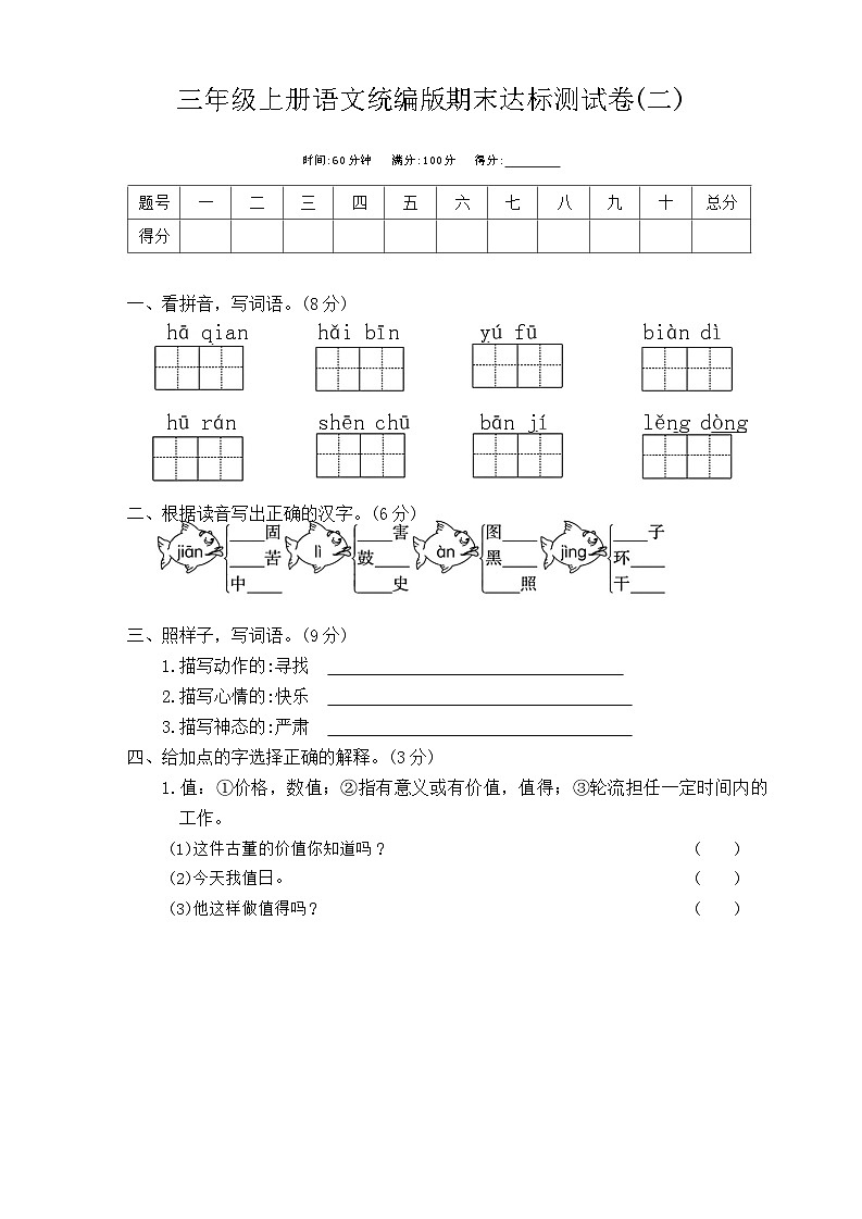 期末达标测试试题-2023-2024学年三年级上册语文统编版第1页