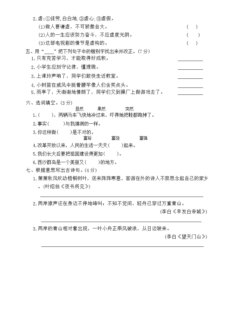 期末达标测试试题-2023-2024学年三年级上册语文统编版第2页