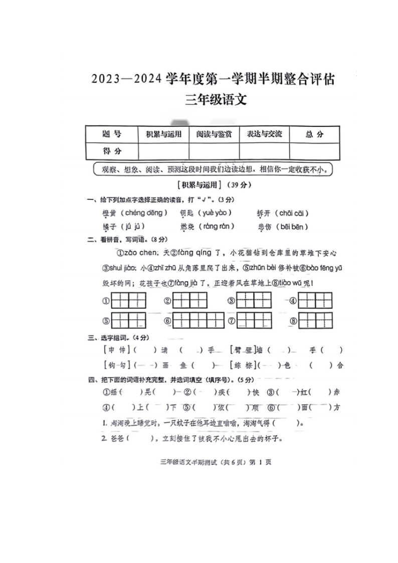 贵州省铜仁市思南县2023-2024学年三年级上学期期中语文试题
